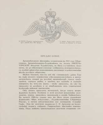 Лот из трех каталогов Исторической выставки архитектуры: